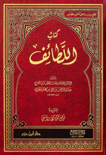 Kitabül-Lataif - كتاب اللطائف