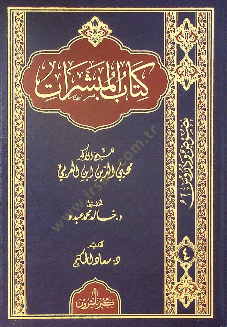 Kitabül-Mübeşşirat - كتاب المبشرات - 1