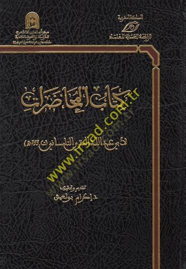 Kitabül-Muhadarat  - كتاب المحاضرات
