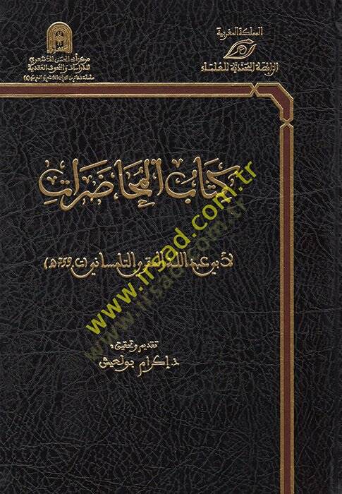Kitabül-Muhadarat  - كتاب المحاضرات - 1