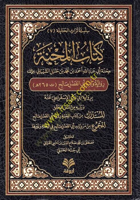 Kitabül-Mihne : Minhatu Ebi Abdullah Ahmed b. Muhammed b. Hanbel eş-Şeybani (r.a.)  - كتاب المحنة منحة أبي عبد الله أحمد بن محمد بن حنبل الشيباني رضي الله عنه - 1