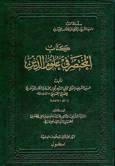 Kitabül-Muhtasar fi Ulumid-Din  - كتاب المختصر في علوم الدين