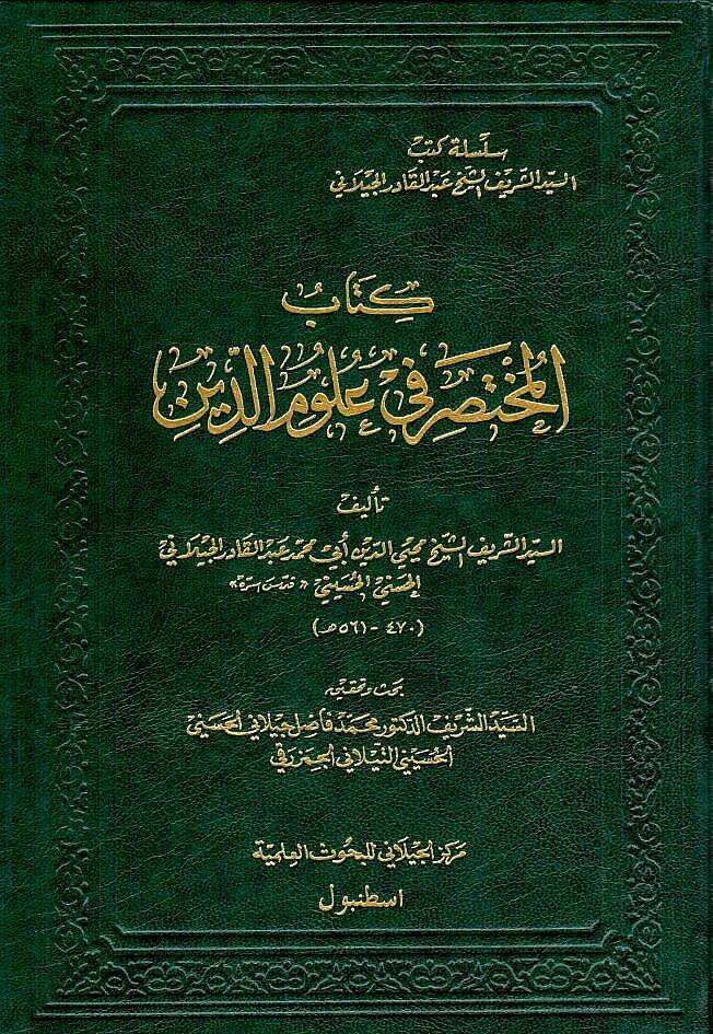 Kitabül-Muhtasar fi Ulumid-Din - كتاب المختصر في علوم الدين - 1