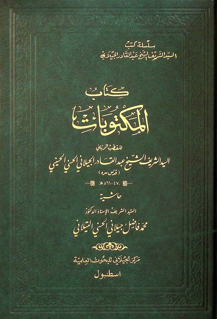 Kitabül-Mektubat  - كتاب المكتوبات - 1