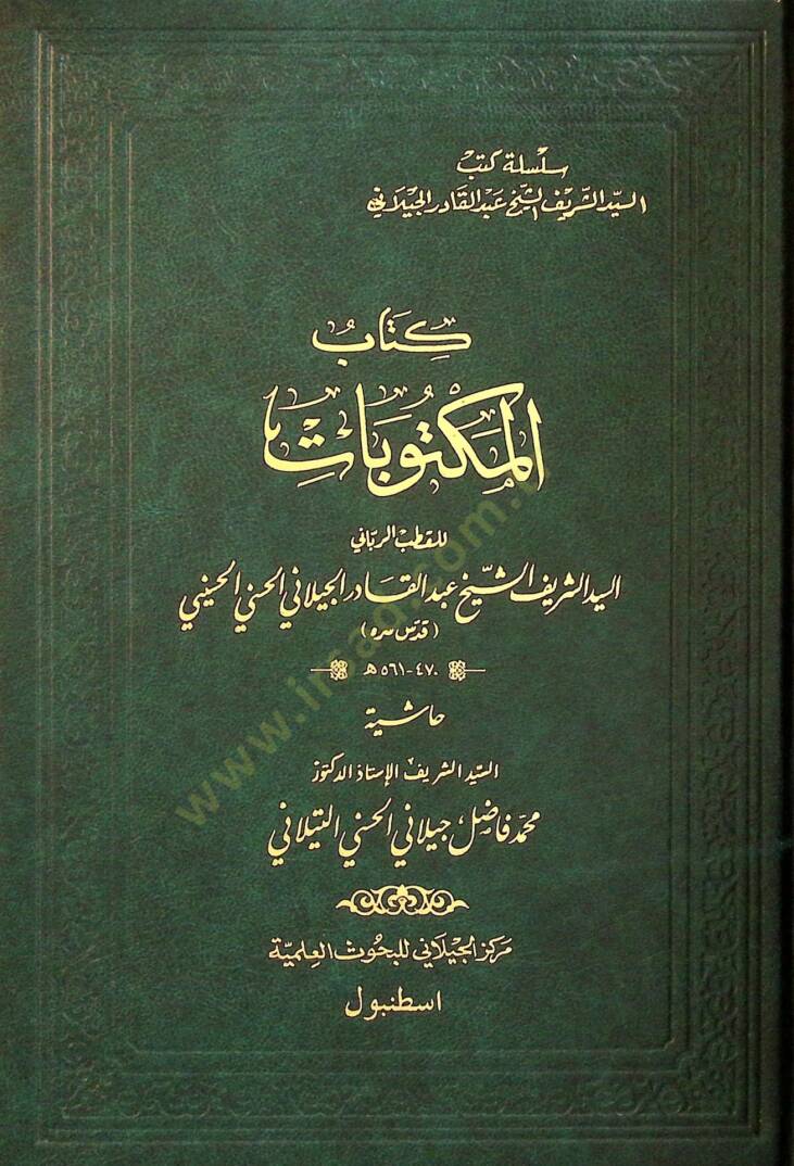 Kitabül-Mektubat  - كتاب المكتوبات - 1