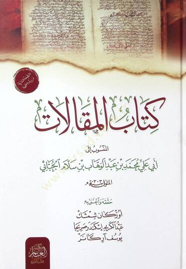 Kitab-ul-Makalat - كتاب المقالات
