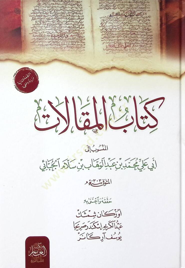 Kitab-ul-Makalat - كتاب المقالات - 1