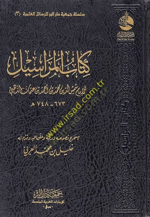 Kitabül-Merasil  - كتاب المراسيل - 1