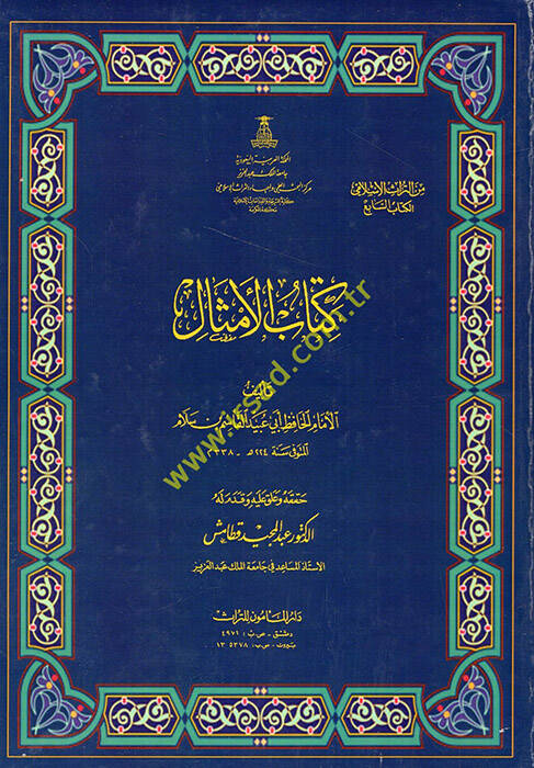 Kitabül-Emsal - كتاب الأمثال - 1