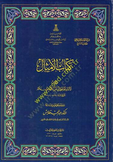 Kitabül-Emsal  - كتاب الأمثال