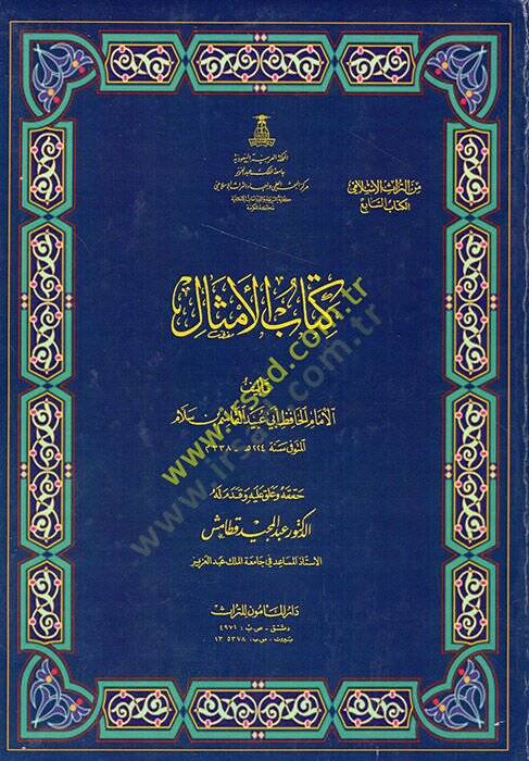 Kitabül-Emsal  - كتاب الأمثال - 1