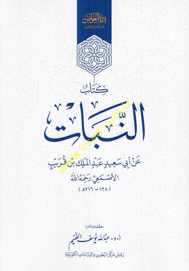 Kitabün-Nebat - كتاب النبات