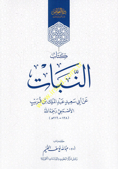 Kitabün-Nebat - كتاب النبات - 1