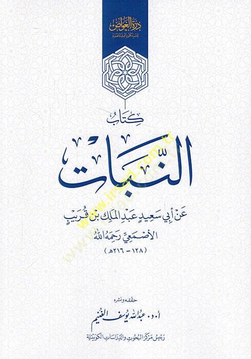 Kitabün-Nebat  - كتاب النبات - 1