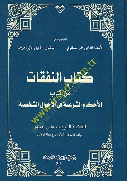 Kitabün-nafakat min kitabil-ahkamiş-şeriyye fil-ahvaliş-şahsiyye  - كتاب النفقات من كتاب الأحكام الشرعية في الأحوال الشخصية - 1