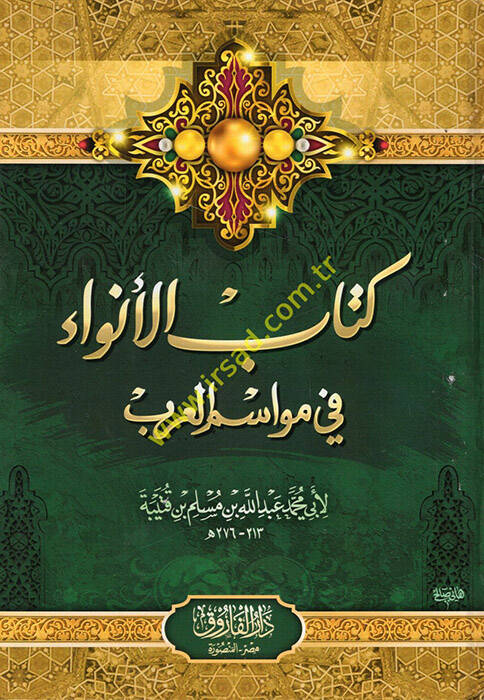 Kitabül-Enva fi Mevasimil-Arab  - كتاب الأنواء في مواسم العرب - 1