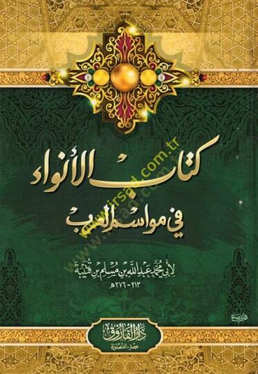 Kitabül-Enva fi Mevasimil-Arab  - كتاب الأنواء في مواسم العرب