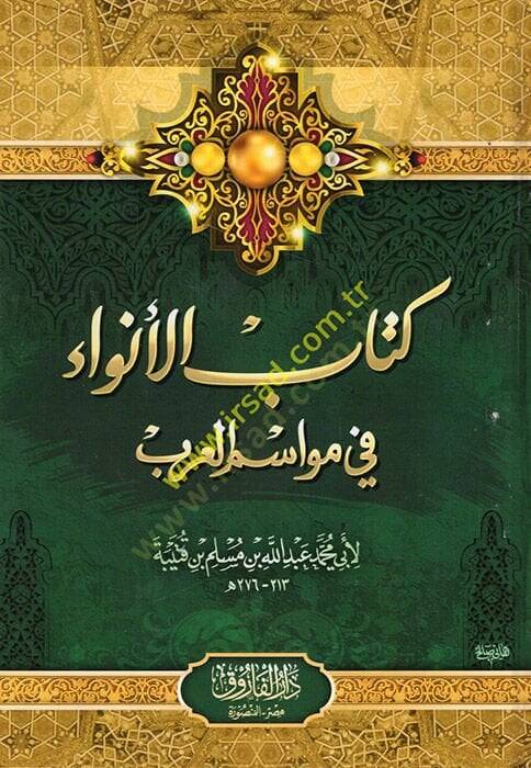 Kitabül-Enva fi Mevasimil-Arab  - كتاب الأنواء في مواسم العرب - 1