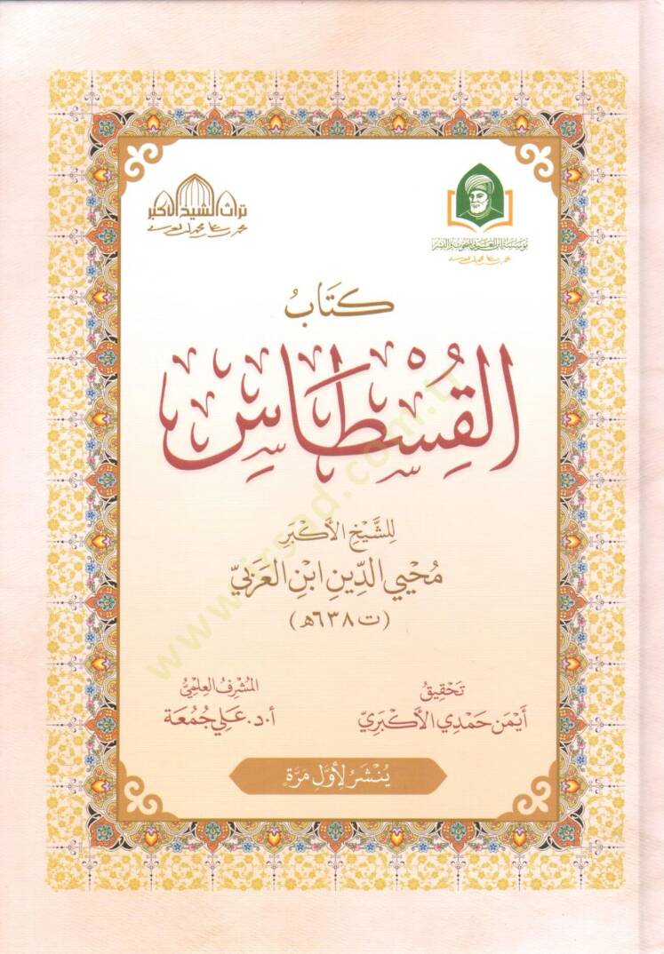 kitab el kıstas - كتاب القسطاس - 1