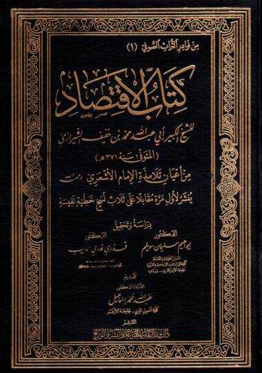 Kitabül-İktisad - كتاب الاقتصاد