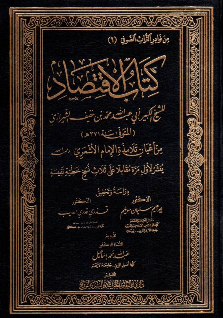 Kitabül-İktisad - كتاب الاقتصاد - 1
