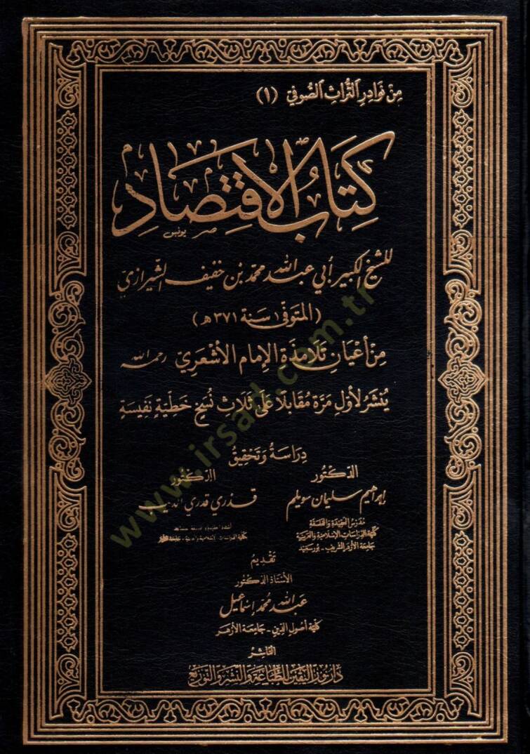 Kitabül-İktisad - كتاب الاقتصاد - 1
