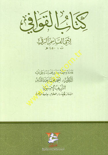 Kitabül-Kavafi  - كتاب القوافي