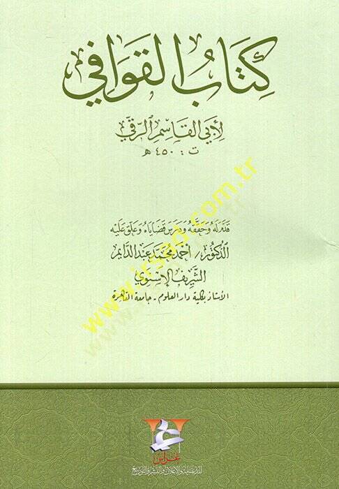 Kitabül-Kavafi  - كتاب القوافي - 1
