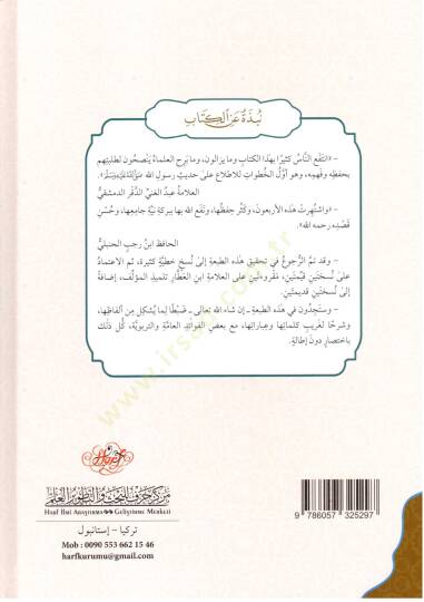 Kitabul erbein fi mebanil islma ve kavaidul ahkamil arbeinen nevevi ve meahu işaratu ila dabtil elfazl müşkilat - كتاب الأربعين في مباني الإسلام وقواعد الأحكام الأربعين النووي ومعه الإشارات الى ضبط الألفاظ المشكلات - 2
