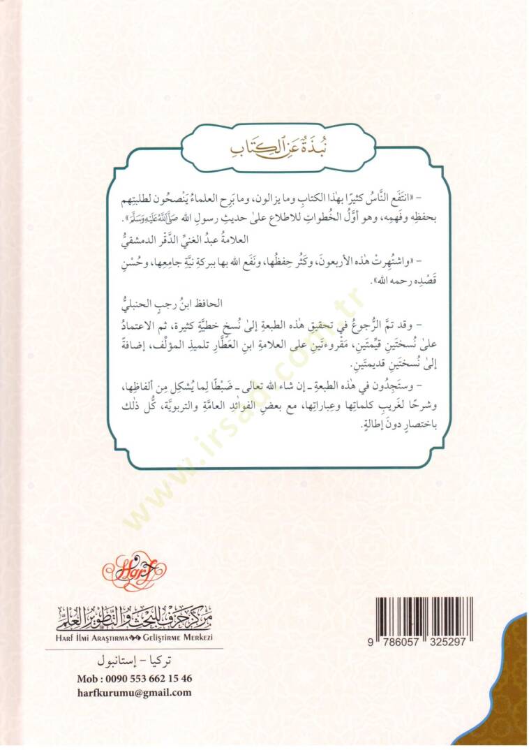 Kitabul erbein fi mebanil islma ve kavaidul ahkamil arbeinen nevevi ve meahu işaratu ila dabtil elfazl müşkilat - كتاب الأربعين في مباني الإسلام وقواعد الأحكام الأربعين النووي ومعه الإشارات الى ضبط الألفاظ المشكلات - 2