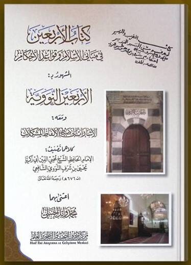 Kitabul erbein fi mebanil islma ve kavaidul ahkamil arbeinen nevevi ve meahu işaratu ila dabtil elfazl müşkilat - كتاب الأربعين في مباني الإسلام وقواعد الأحكام الأربعين النووي ومعه الإشارات الى ضبط الألفاظ المشكلات