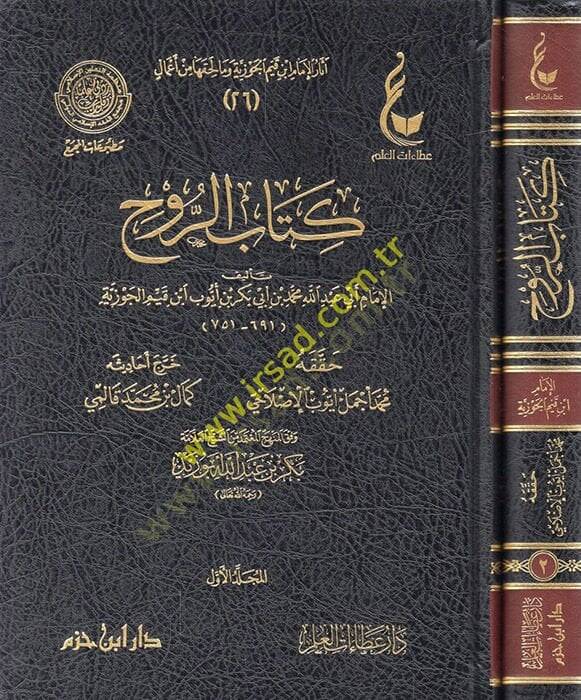 Kitabür-ruh  - كتاب الروح - 1