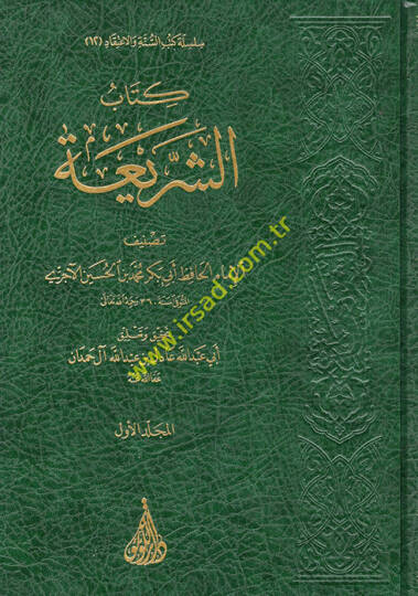 Kitabüş-Şeria  - كتاب الشريعة