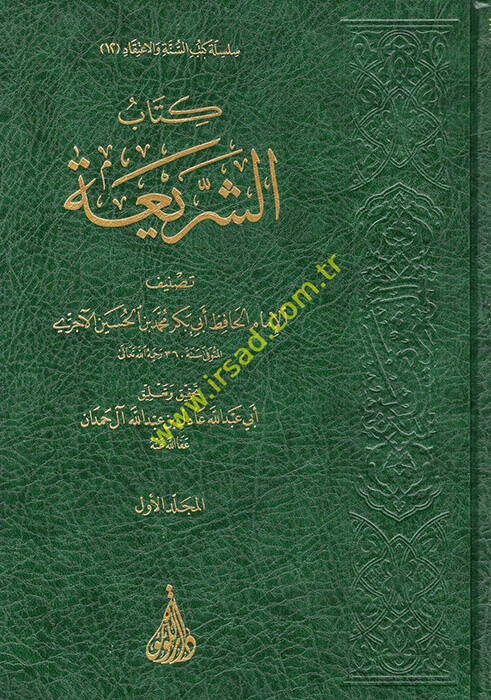 Kitabüş-Şeria - كتاب الشريعة - 1
