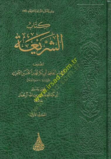 Kitabüş-Şeria  - كتاب الشريعة