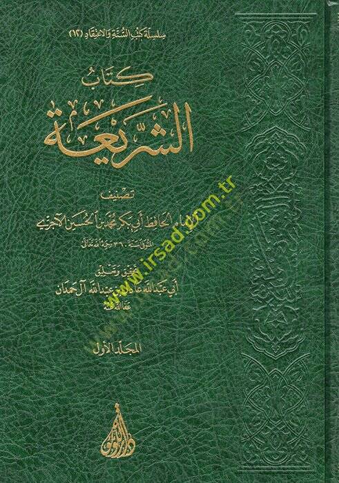 Kitabüş-Şeria  - كتاب الشريعة - 1