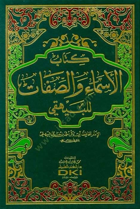 Kitabül-Esma ves-Sıfat lil-Beyhaki  - كتاب الأسماء والصفات للبيهقي - 1