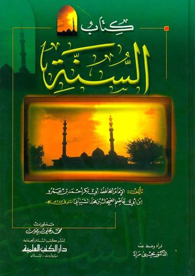 Kitabüs-Sünne - كتاب السنة - 1