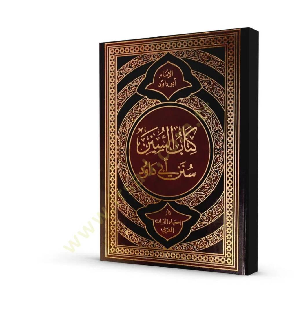 Kitabüs-sünen Sünen Ebi Davud - كتاب السنن سنن أبي داود - 1