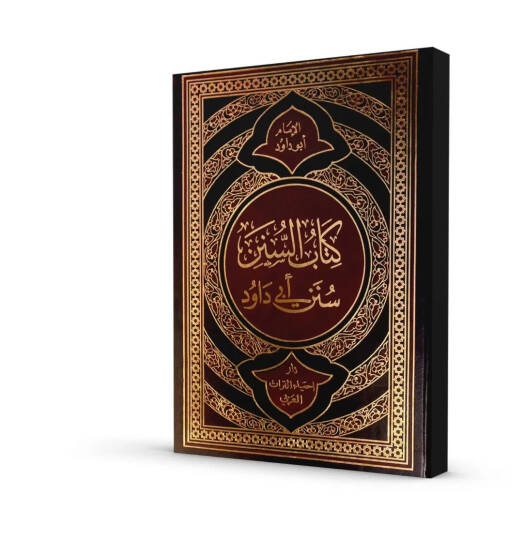 Kitabüs-sünen Sünen Ebi Davud - كتاب السنن سنن أبي داود