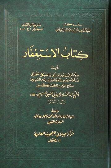 Kitabül-İstigfar  - كتاب الاستغفار