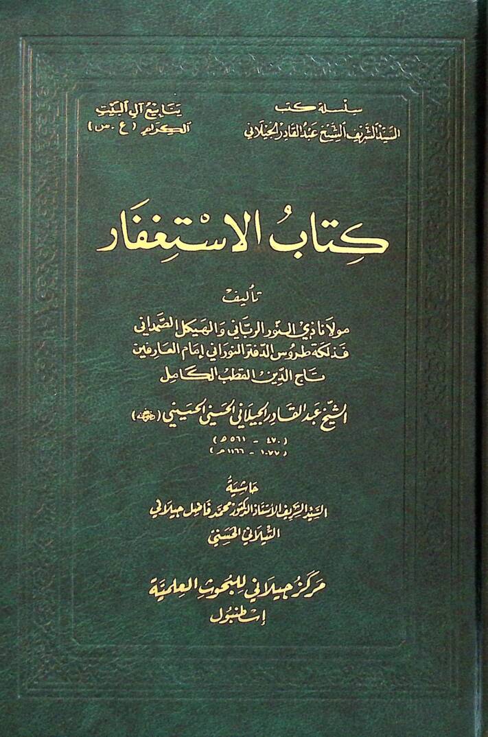 Kitabül-İstigfar  - كتاب الاستغفار - 1