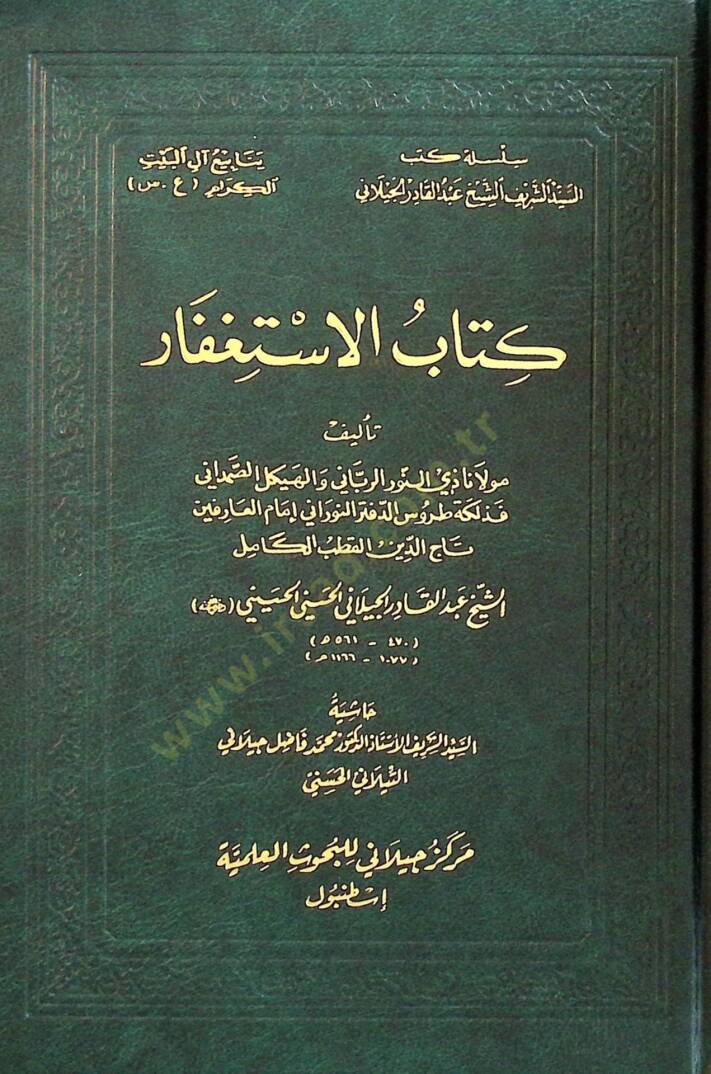 Kitabül-İstigfar  - كتاب الاستغفار - 1