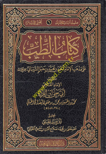 Kitabüt-Tıb  - كتاب الطب على مذهب الإمام أحمد بن محمد بن حنبل الشيباني