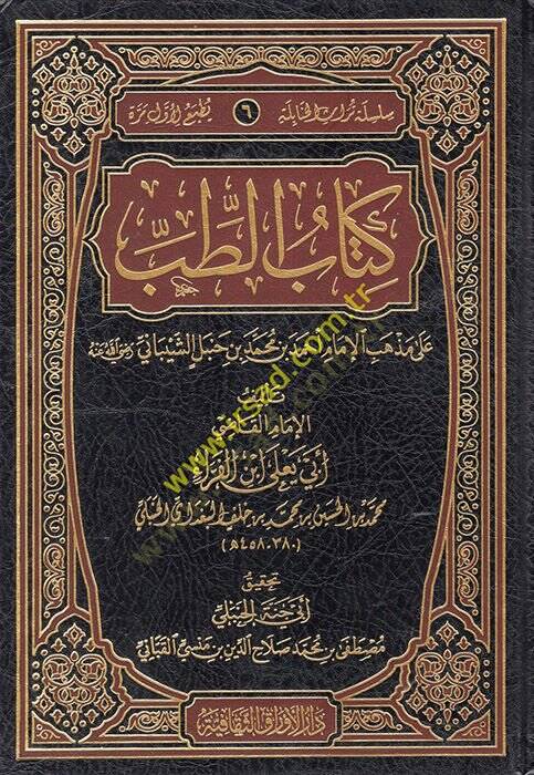 Kitabüt-Tıb  - كتاب الطب على مذهب الإمام أحمد بن محمد بن حنبل الشيباني - 1