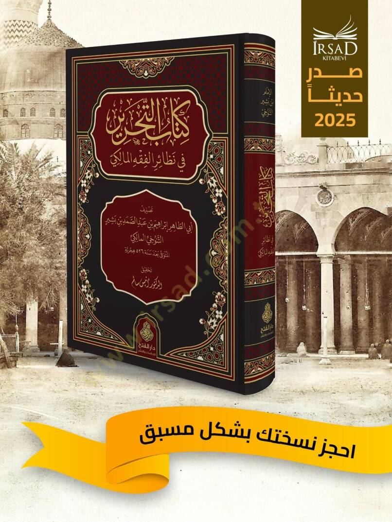 Kitabu t Tahrir fi Nezairi l Fıkhi l Maliki - كتاب التحرير في نظائر الفقه المالكي - 2