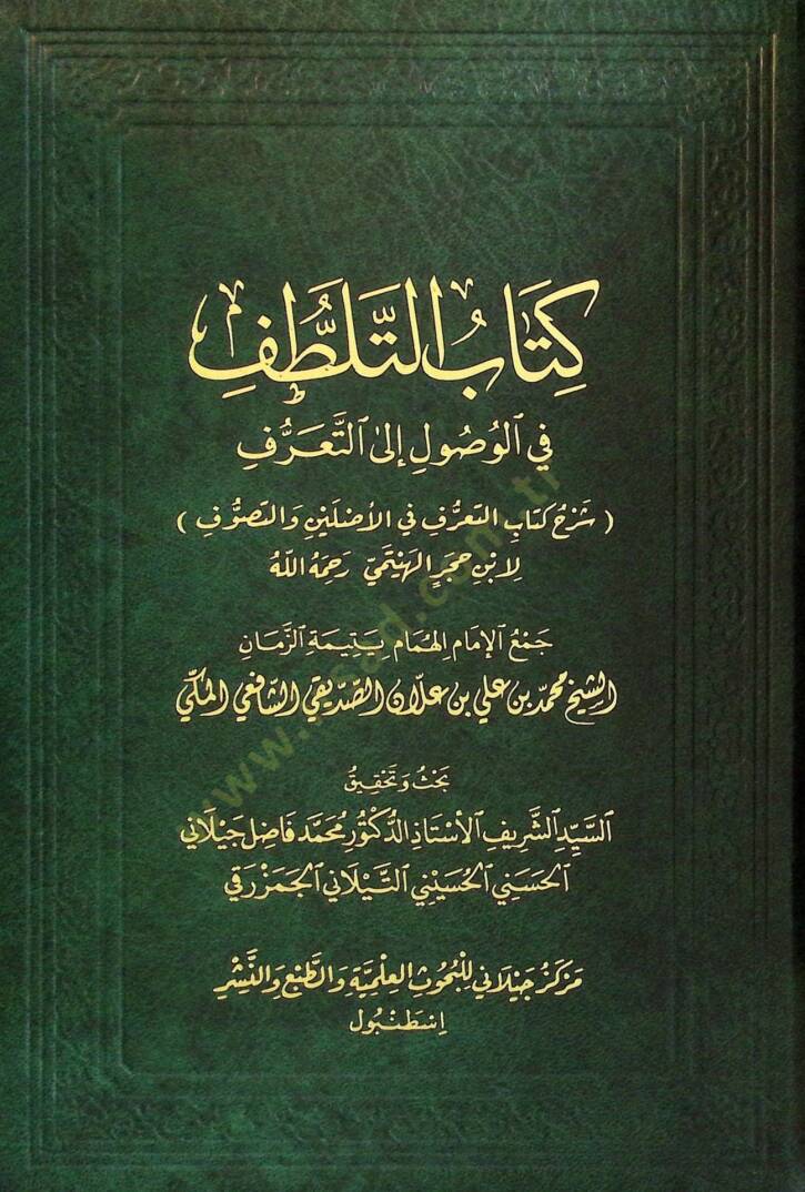 Kitabüt-Telattuf fİl-Vusul ilat-Taarruf - كتاب التلطف في الوصول إلى التعرف - 1