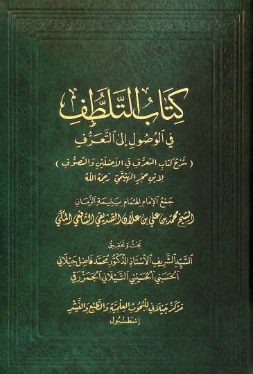 Kitabüt-Telattuf fİl-Vusul ilat-Taarruf - كتاب التلطف في الوصول إلى التعرف