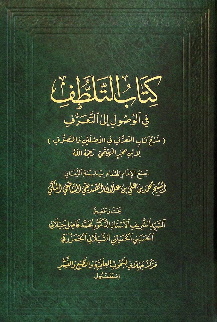 Kitabüt-Telattuf fİl-Vusul ilat-Taarruf - كتاب التلطف في الوصول إلى التعرف - 1
