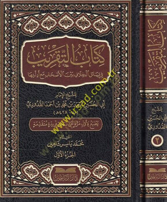 Kitabüt-Takrib fi Mesailil-Hilaf Beynel-Ashab Maa Edilletiha  - كتاب التقريب في مسائل الخلاف بين الأصحاب مع أدلتها - 1